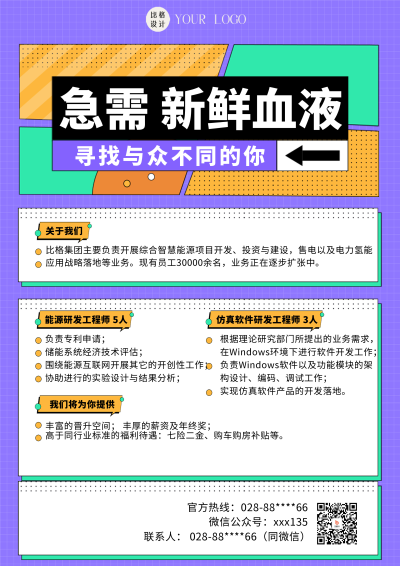 紫色扁平风职场招聘宣传DM宣传单 模板ID:52634