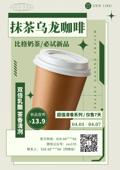 绿色简约清新奶茶新品宣传DM宣传单 模板ID：52639