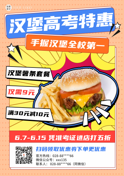黄色可爱餐饮汉堡宣传DM宣传单 模板ID：52643