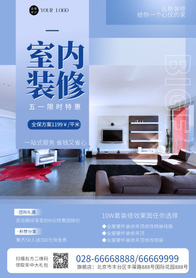 蓝色商务风室内装修DM宣传单 模板ID:52645