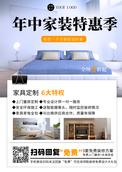 蓝色商务风装修活动宣传DM宣传单 模板ID：52647