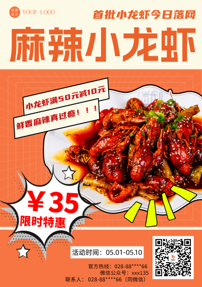 橙色简约风餐饮麻辣小龙虾DM宣传单 模板ID:52648