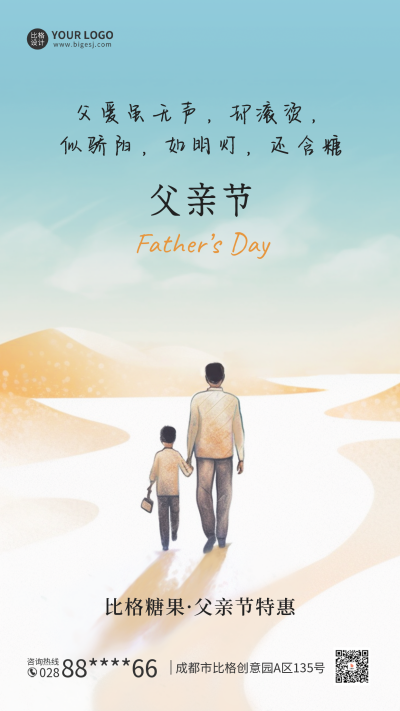 父亲节祝福手绘手机海报 模板ID：52649