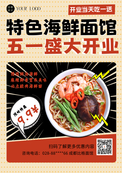 黄色简约风餐饮开业宣传DM宣传单 模板ID：52650