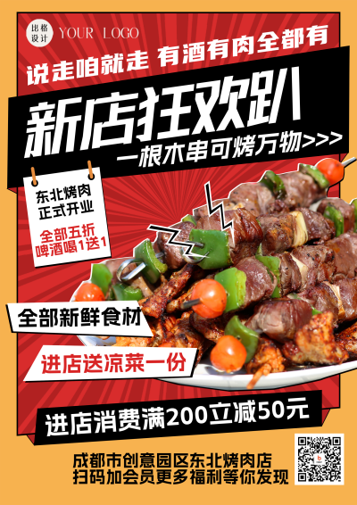 红色喜庆新店开业DM宣传单 模板ID:52652