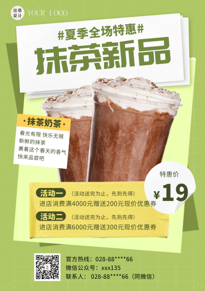 绿色简约风奶茶新品DM宣传单 模板ID:52663