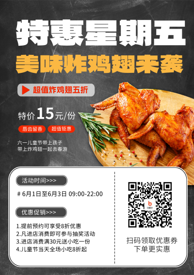 黑色简约餐饮炸鸡活动DM宣传单 模板ID:52664
