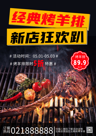 黑色实景餐饮新店开业DM宣传单 模板ID：52665