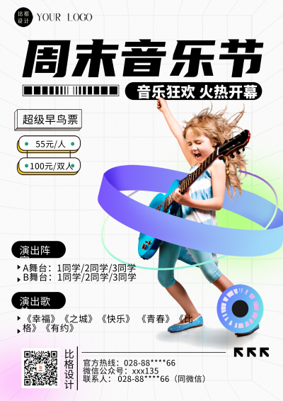 白色简约音乐活动DM宣传单 模板ID：52666