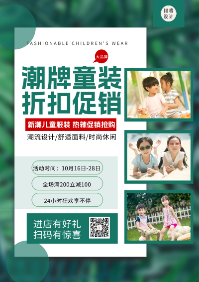 绿色简约实景童装折扣DM宣传单 模板ID:52675