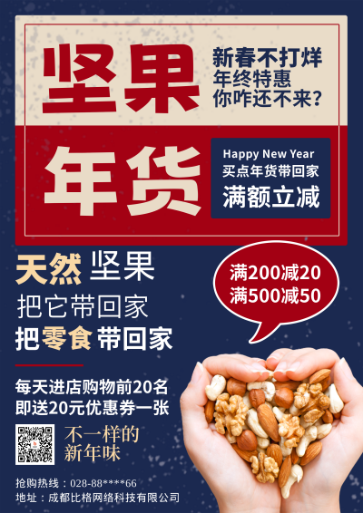 蓝色复古风年货坚果活动DM宣传单 模板ID：52676