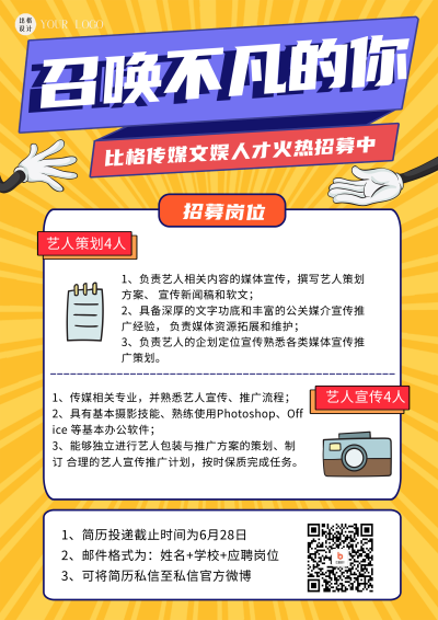 黄色扁平风人才招聘DM宣传单 模板ID:52681