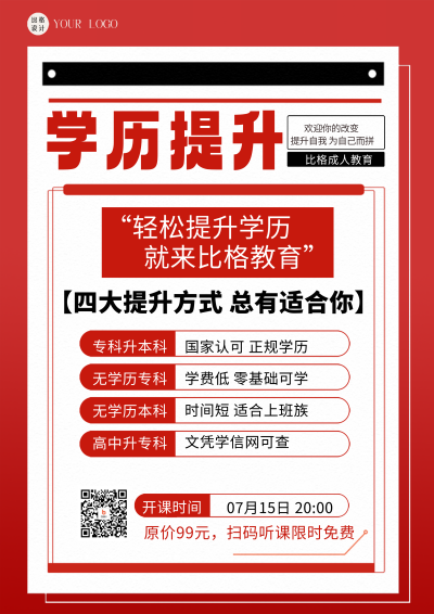 红色简约风学历提升DM宣传单 模板ID:52683