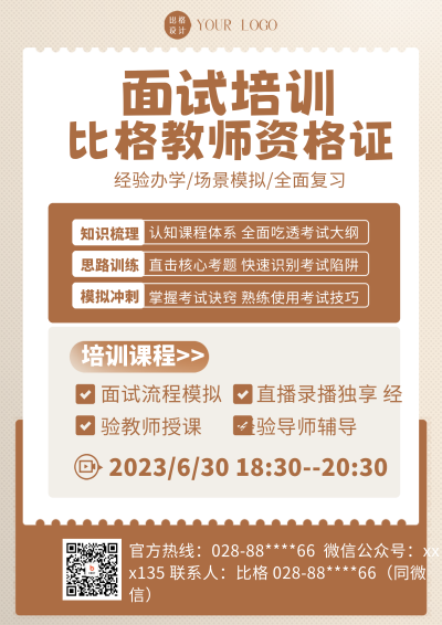 黄色简约风教师资格证面试培训DM宣传单 模板ID：52687