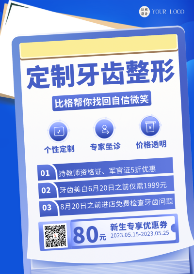 蓝色简约风牙齿整形DM宣传单 模板ID:52691