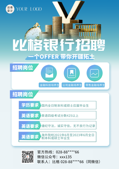 蓝色简约风职场银行招聘DM宣传单 模板ID：52698