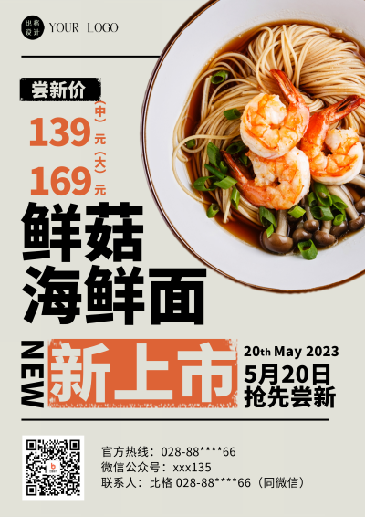 黄色简约风餐饮美食宣传DM宣传单 模板ID：52703