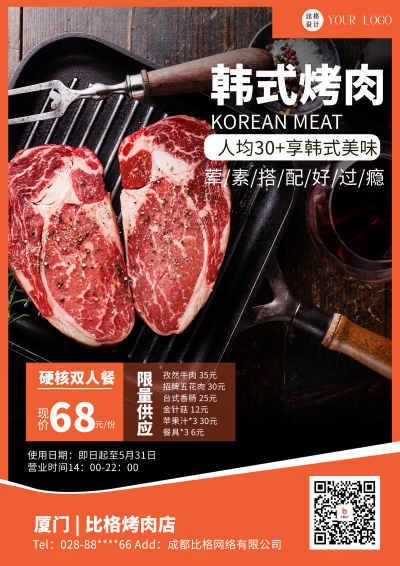 橙色简约实景韩式烤肉DM宣传单 模板ID：52704