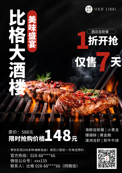 黑色简约风酒楼活动宣传DM宣传单 模板ID:52705