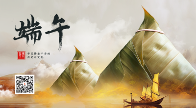 端午节节气山峰二维码 模板ID：52716