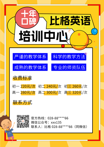 黄色扁平风英语培训DM宣传单 模板ID:52717