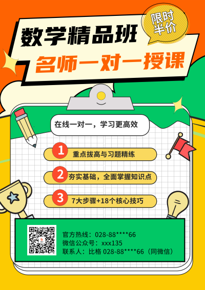 橙色扁平风数学精品班DM宣传单 模板ID:52719