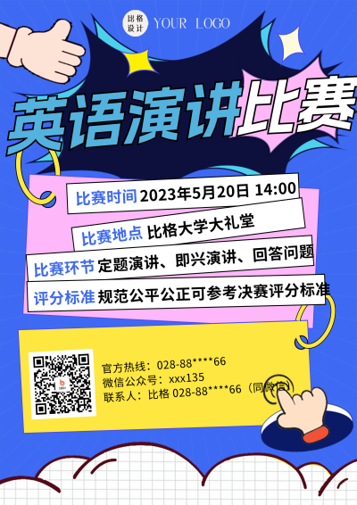 蓝色扁平风英语演讲比赛DM宣传单 模板ID：52721