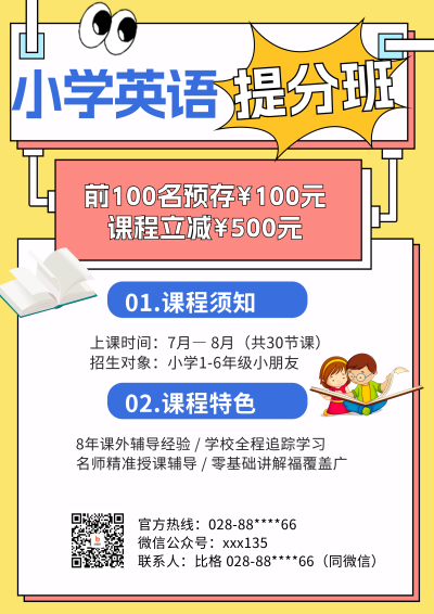 黄色扁平风小学英语培训DM宣传单 模板ID:52723