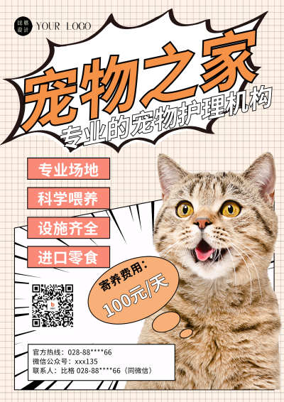 黄色简约风宠物护理机构DM宣传单 模板ID:52727