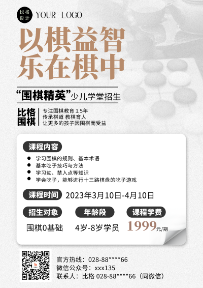 灰色简约风少儿围棋招生DM宣传单 模板ID:52729