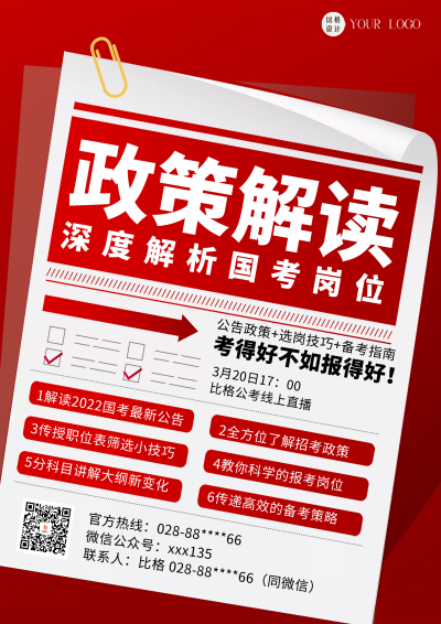 红色党政风国考政策解读DM宣传单 模板ID:52733