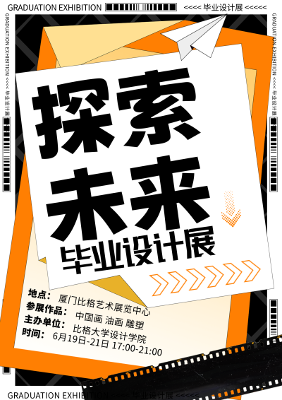 白色简约毕业设计展宣传DM宣传单 模板ID：52736