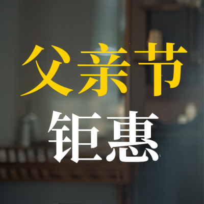 父亲节理发优惠促销封面次图 模板ID：52745