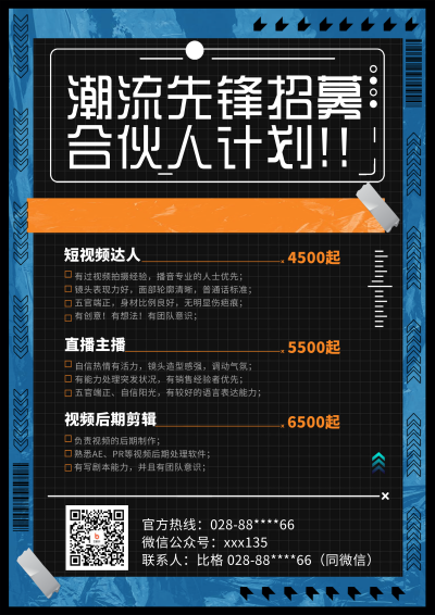 黑色简约风招聘宣传DM宣传单 模板ID:52749