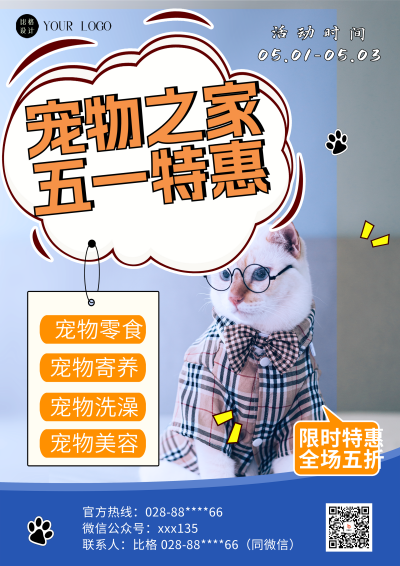 蓝色简约可爱宠物之家DM宣传单 模板ID：52762
