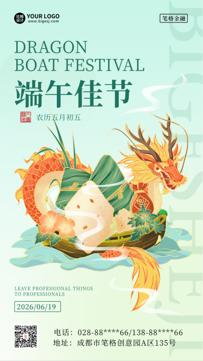 端午节节气宣传手绘插画手机海报 模板ID：52763