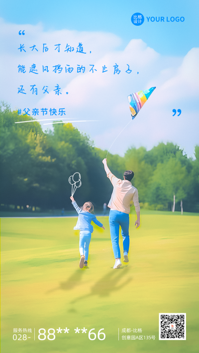 父亲节祝福实景手机海报 模板ID：52765