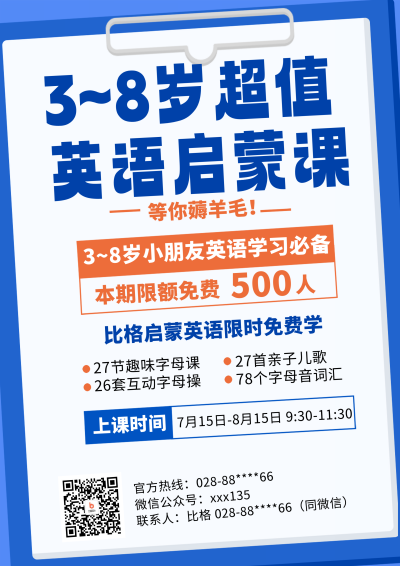 蓝色简约风英语启蒙课DM宣传单 模板ID:52769