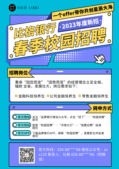 蓝色扁平风银行春季校招DM宣传单 模板ID：52774
