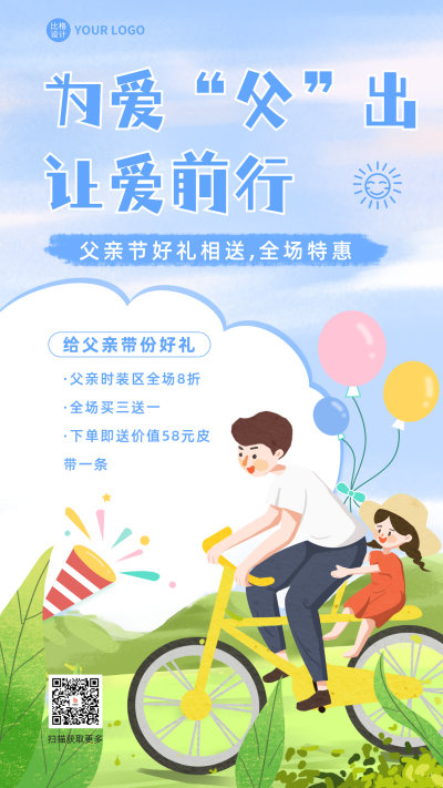 父亲节插画风营销宣传手机海报 模板ID:52777