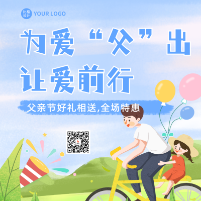 父亲节插画风营销宣传方形海报 模板ID：52781