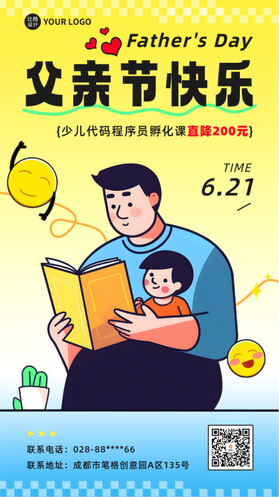 父亲节祝福插画风手机海报 模板ID:52788