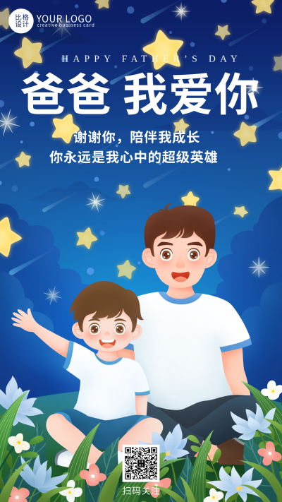 蓝色手绘风父亲节宣传手机海报 模板ID：52824