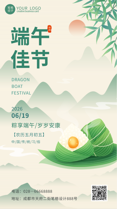 黄色手绘风端午节活动宣传手机海报 模板ID:52826
