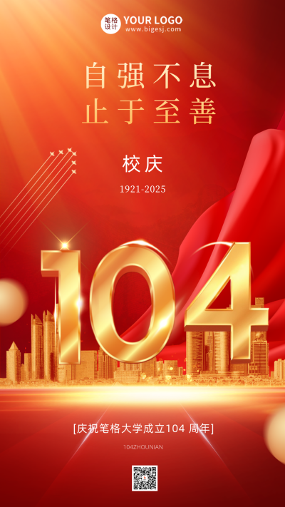 红色渐变质感校庆宣传手机海报 模板ID：52846
