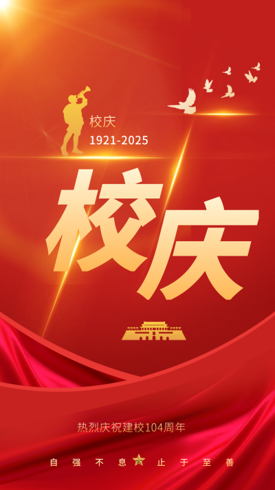 红色手绘风校庆宣传手机海报 模板ID：52848
