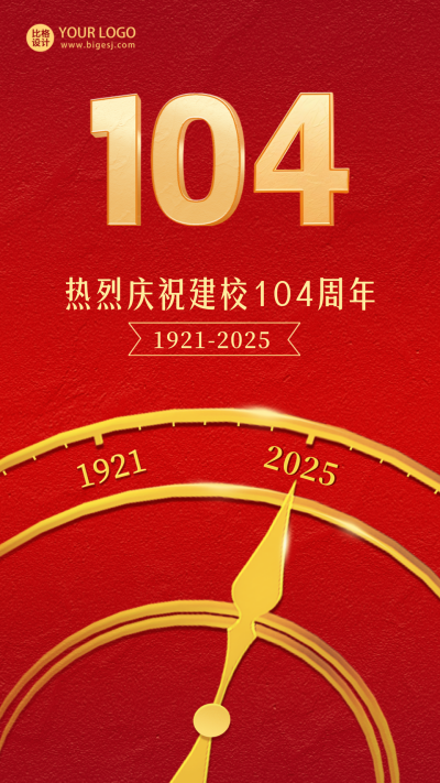 校庆宣传手机海报 模板ID：52850