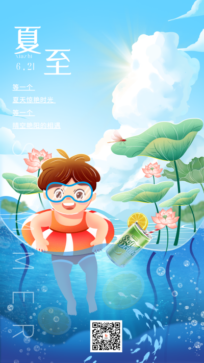 蓝色手绘风夏至宣传手机海报 模板ID:52868