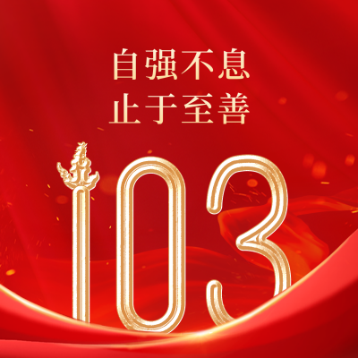校庆祝福方形海报 模板ID：52912