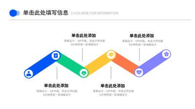 流程彩色系列五PPT单页 模板ID：52950